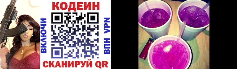купить закладку Вихоревка Кодеиновый сироп Lean Purple Drank